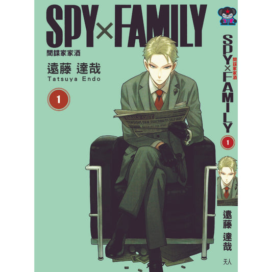 Spy × Family (Traditional Chinese) Vol. 1-10 - 1