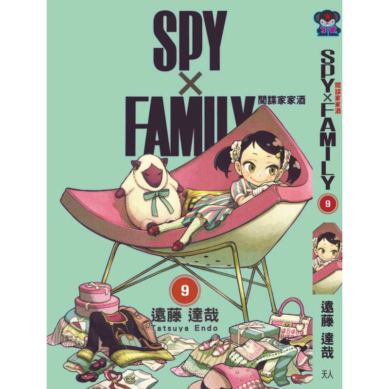 Spy × Family (Traditional Chinese) Vol. 1-10 - 9