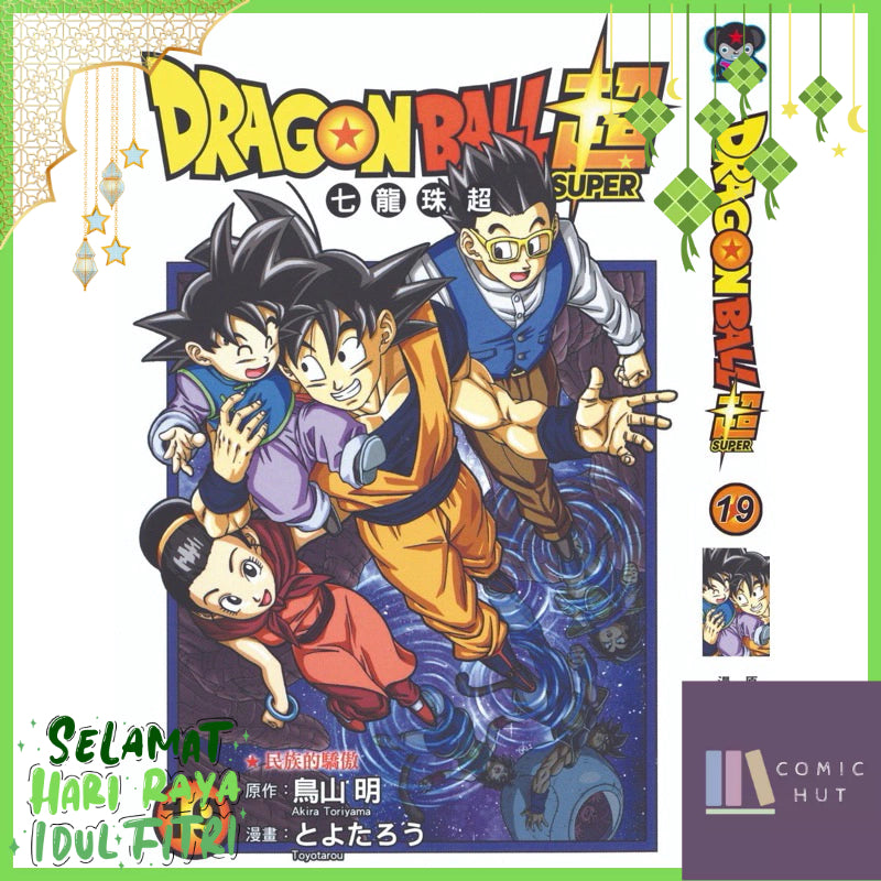 Dragon Ball Super (Traditional Chinese) Vol. 1-22 - Default Title