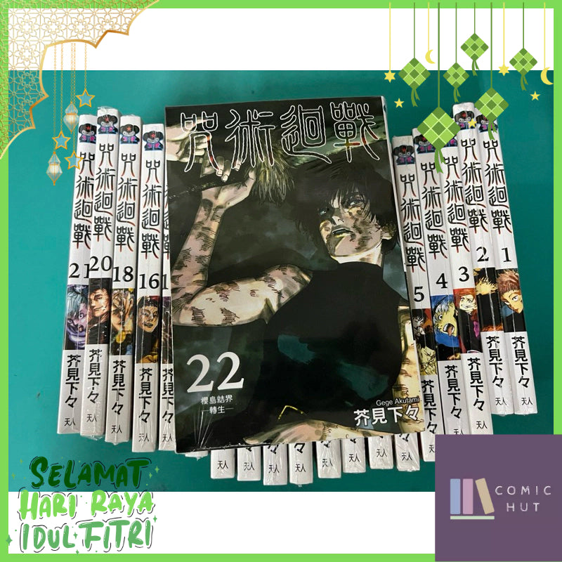 Jujutsu Kaisen (Traditional Chinese) Vol. 1-22 - Full Set