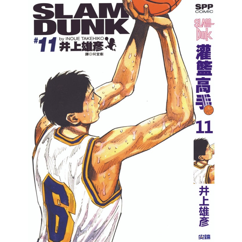 Slam Dunk (Traditional Chinese) Vol. 1-24 - 11