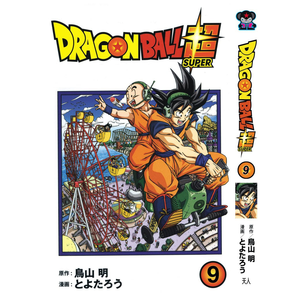 Dragon Ball Super (Traditional Chinese) Vol. 1-22 - 9
