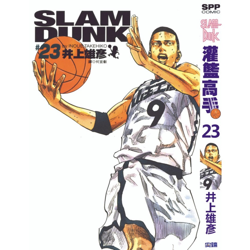 Slam Dunk (Traditional Chinese) Vol. 1-24 - 23