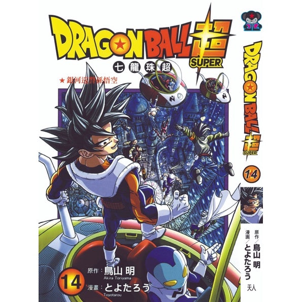 Dragon Ball Super (Traditional Chinese) Vol. 1-22 - 14