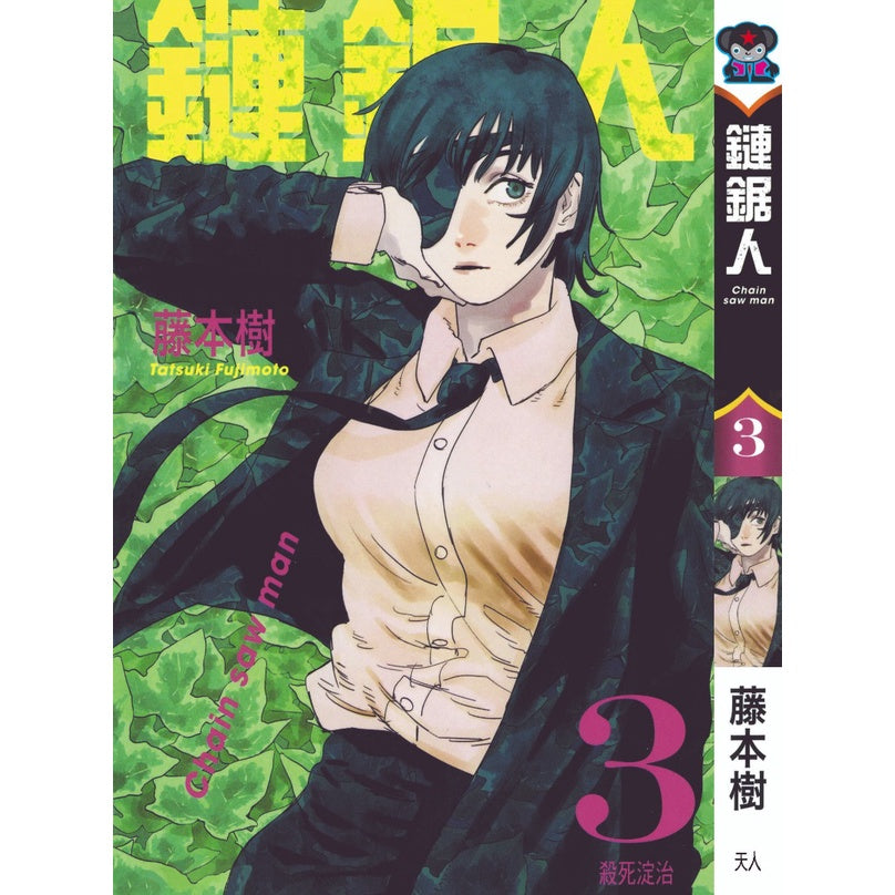 Chainsaw Man (Traditional Chinese) Vol. 1-16 - 3