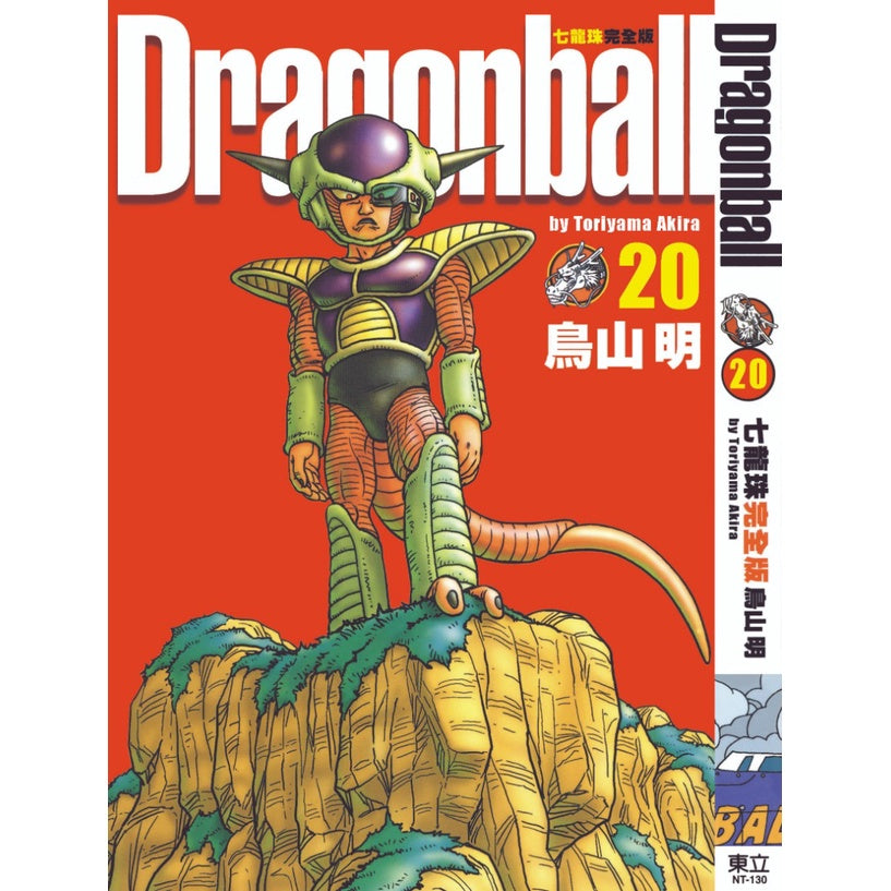 Dragon Ball Z (Traditional Chinese) Vol. 1-34 - 20