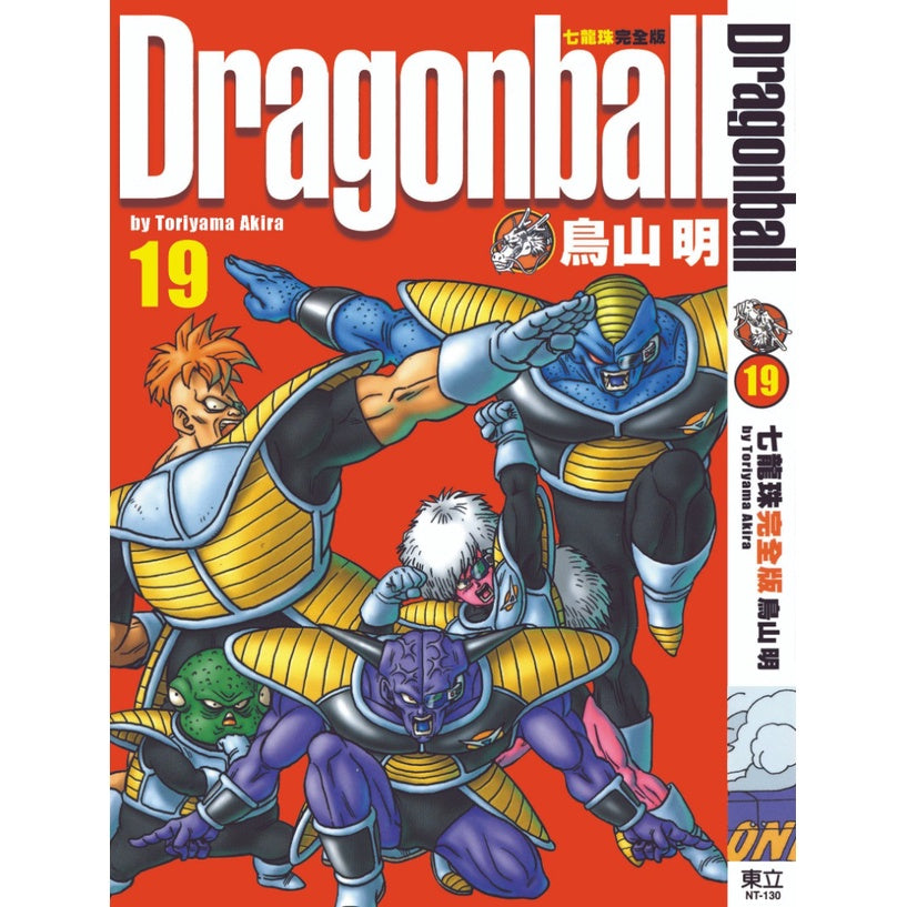 Dragon Ball Z (Traditional Chinese) Vol. 1-34 - 19
