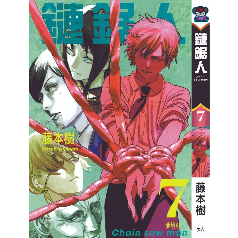 Chainsaw Man (Traditional Chinese) Vol. 1-16 - 7