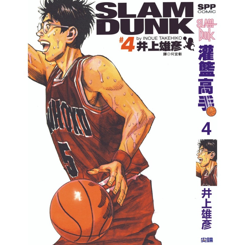 Slam Dunk (Traditional Chinese) Vol. 1-24 - 4