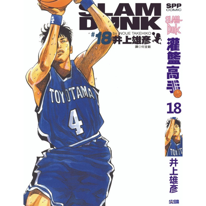 Slam Dunk (Traditional Chinese) Vol. 1-24 - 18