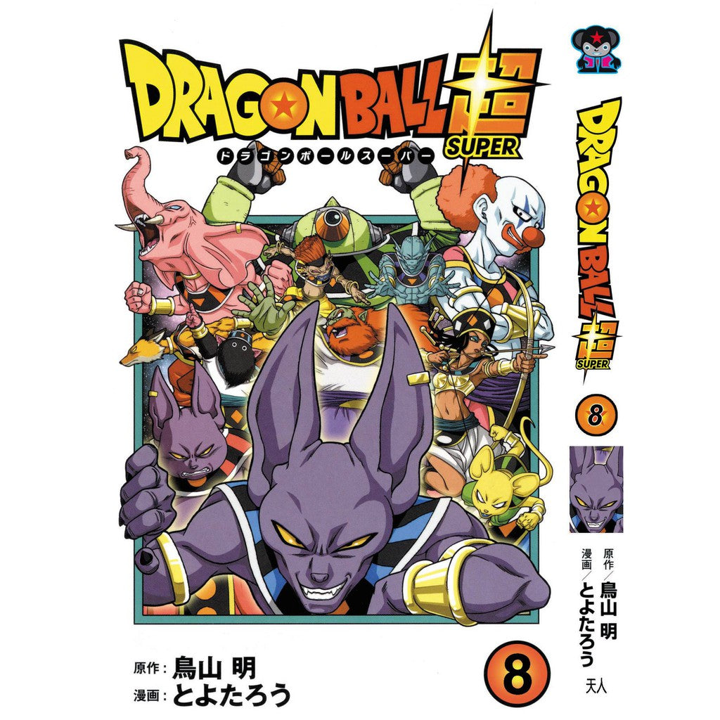 Dragon Ball Super (Traditional Chinese) Vol. 1-22 - 8