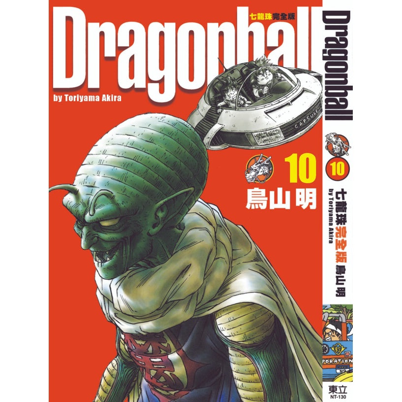 Dragon Ball Z (Traditional Chinese) Vol. 1-34 - 10