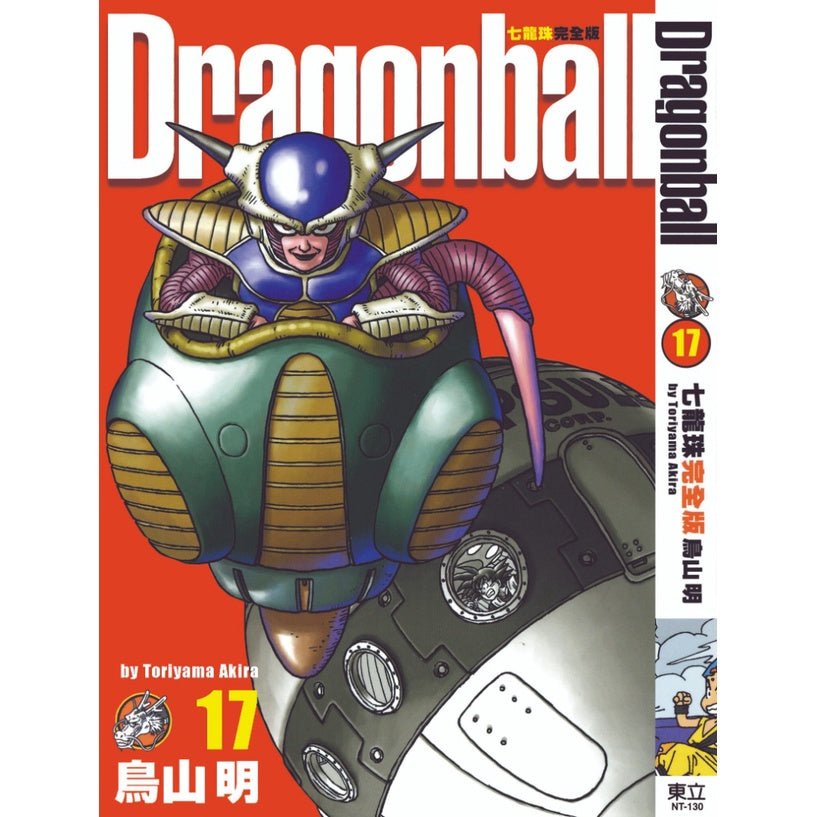 Dragon Ball Z (Traditional Chinese) Vol. 1-34 - 17