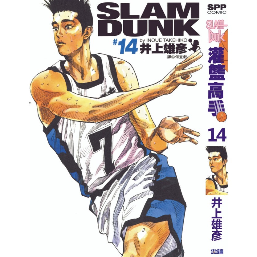 Slam Dunk (Traditional Chinese) Vol. 1-24 - 14