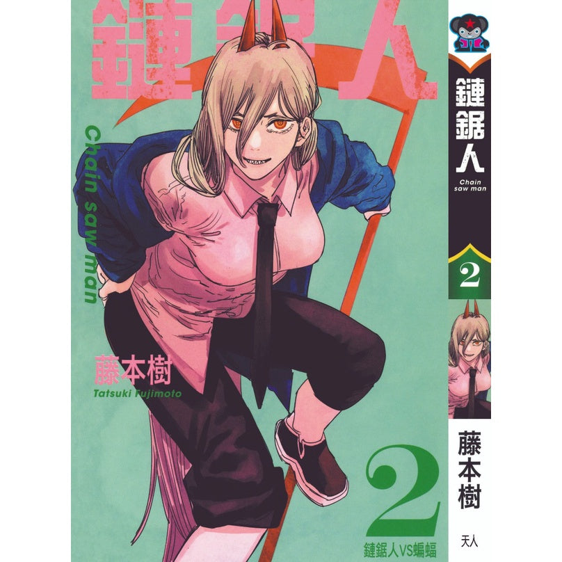 Chainsaw Man (Traditional Chinese) Vol. 1-16 - 2