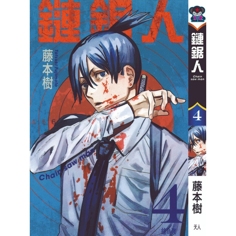 Chainsaw Man (Traditional Chinese) Vol. 1-16 - 4