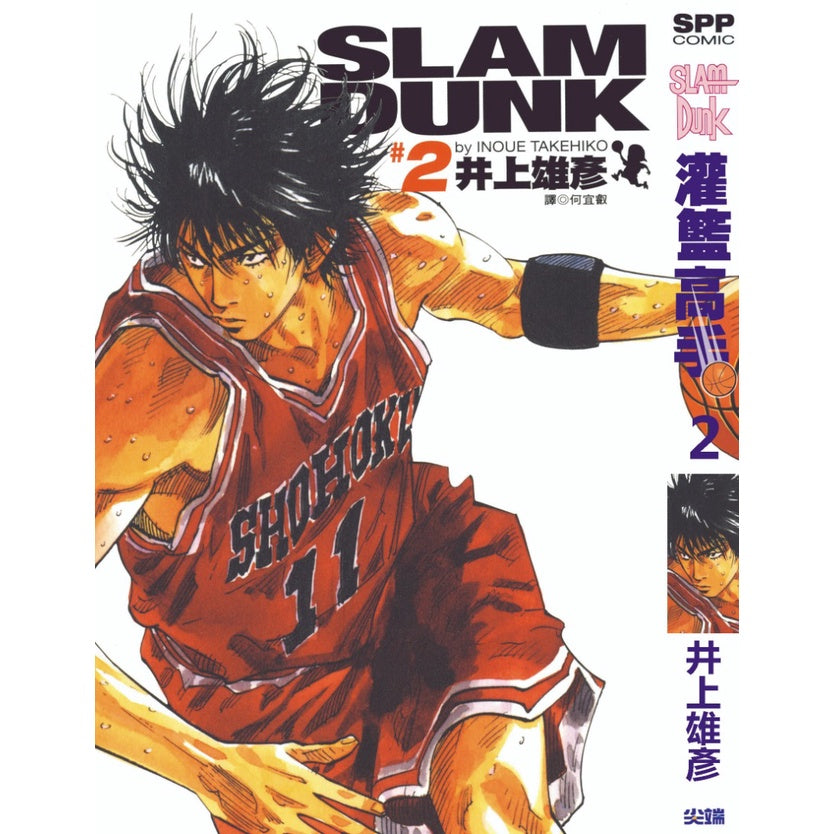 Slam Dunk (Traditional Chinese) Vol. 1-24 - 2