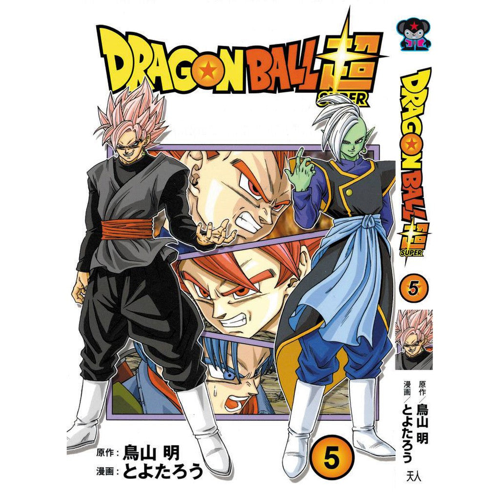 Dragon Ball Super (Traditional Chinese) Vol. 1-22 - 5