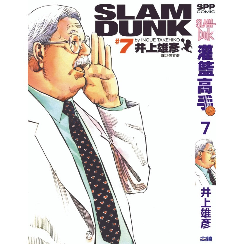 Slam Dunk (Traditional Chinese) Vol. 1-24 - 7