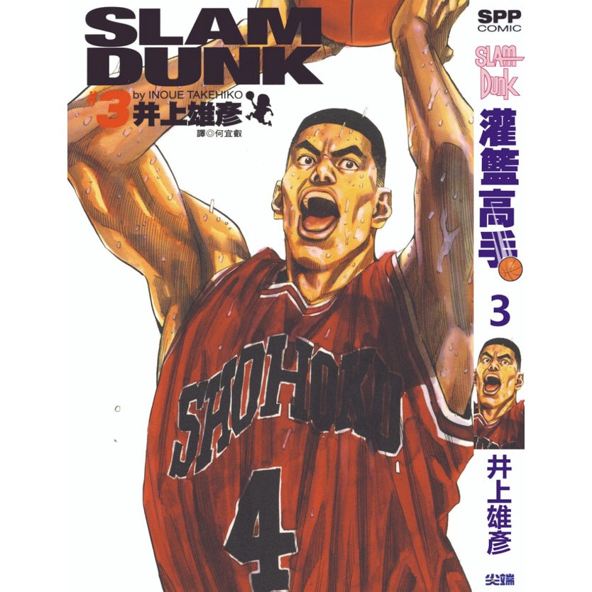 Slam Dunk (Traditional Chinese) Vol. 1-24 - 3