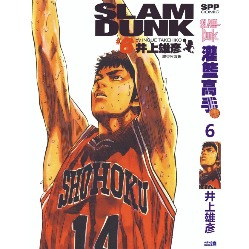 Slam Dunk (Traditional Chinese) Vol. 1-24 - 6