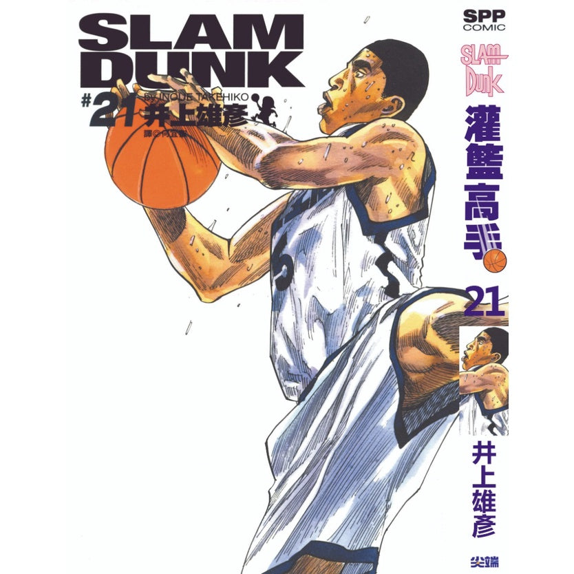 Slam Dunk (Traditional Chinese) Vol. 1-24 - 21