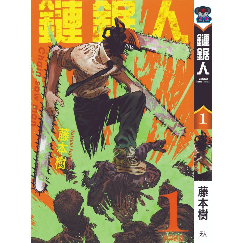 Chainsaw Man (Traditional Chinese) Vol. 1-16 - 1