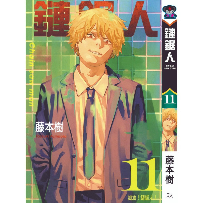 Chainsaw Man (Traditional Chinese) Vol. 1-16 - 11