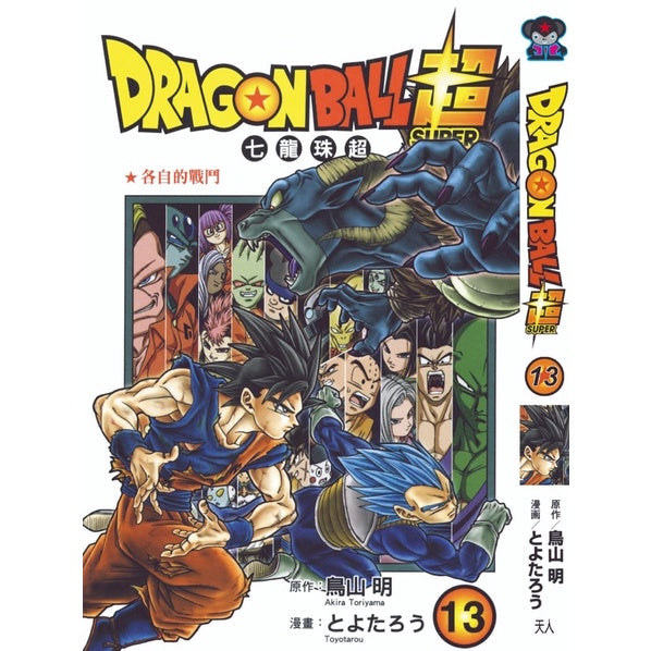 Dragon Ball Super (Traditional Chinese) Vol. 1-22 - 13