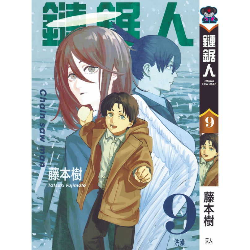 Chainsaw Man (Traditional Chinese) Vol. 1-16 - 9