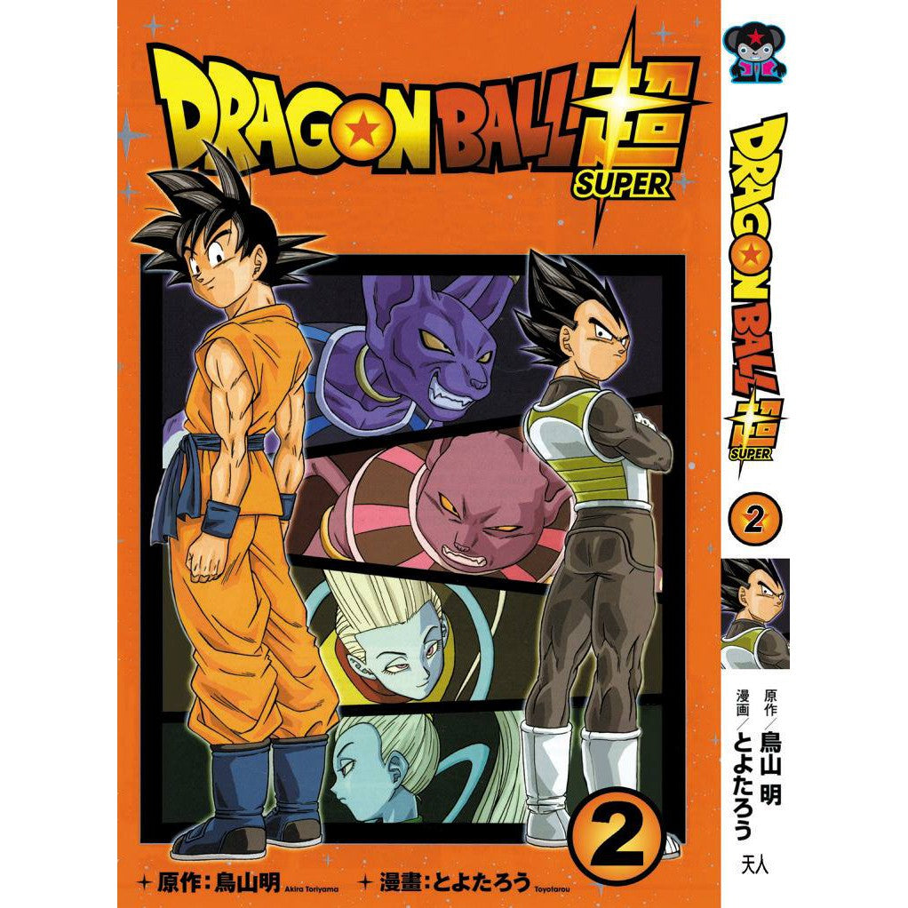 Dragon Ball Super (Traditional Chinese) Vol. 1-22 - 2