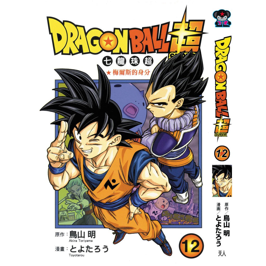 Dragon Ball Super (Traditional Chinese) Vol. 1-22 - 12