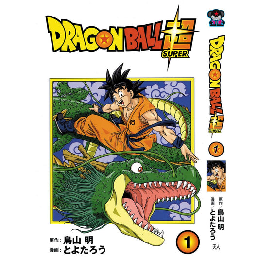 Dragon Ball Super (Traditional Chinese) Vol. 1-22 - 1