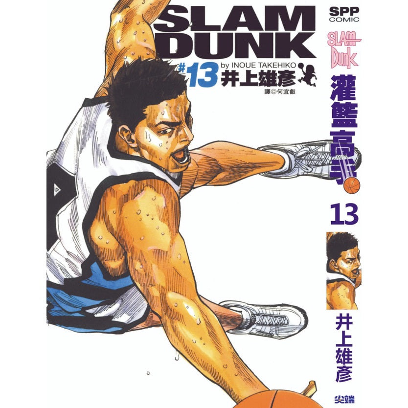 Slam Dunk (Traditional Chinese) Vol. 1-24 - 13