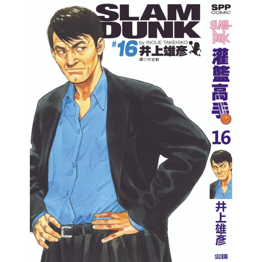 Slam Dunk (Traditional Chinese) Vol. 1-24 - 16