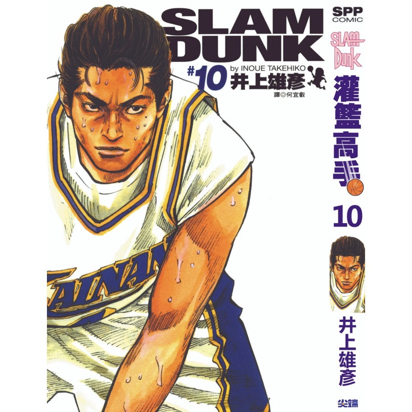 Slam Dunk (Traditional Chinese) Vol. 1-24 - 10