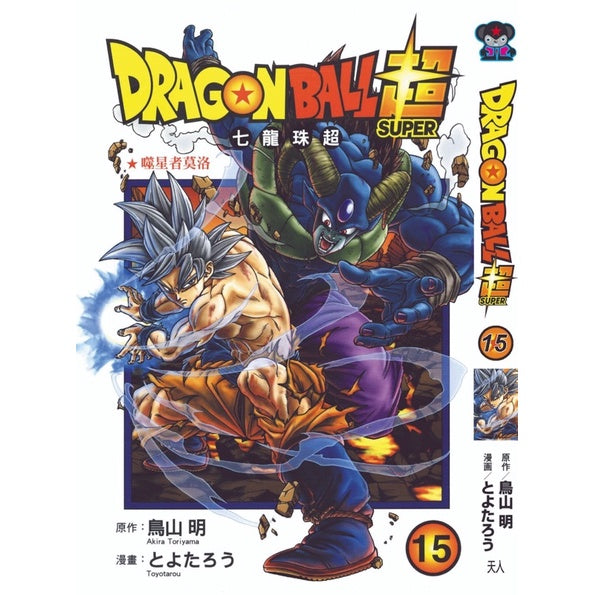 Dragon Ball Super (Traditional Chinese) Vol. 1-22 - 15