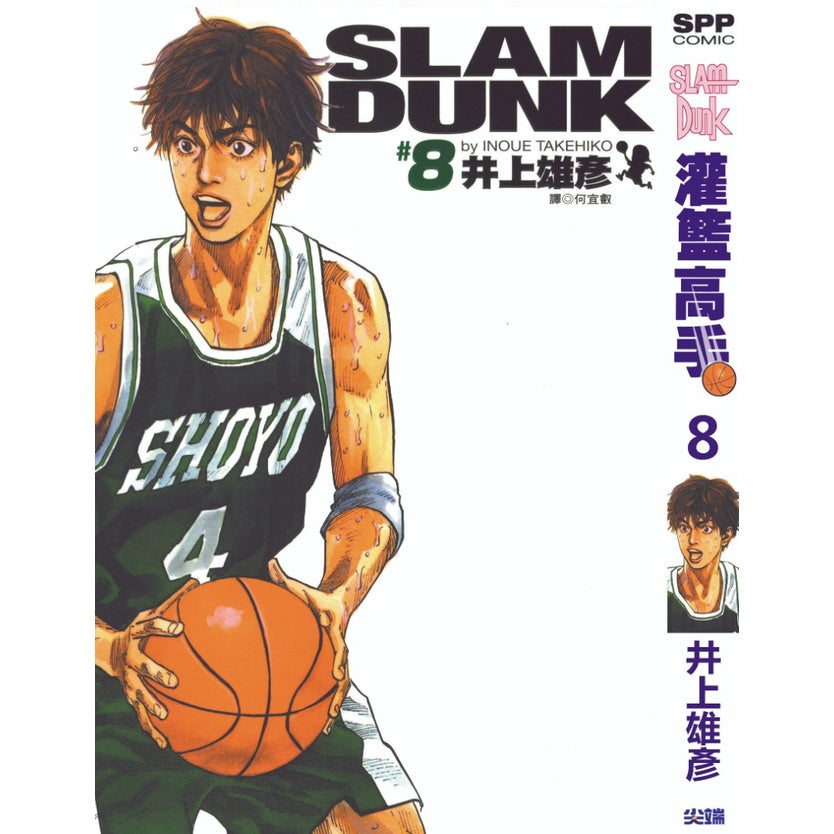 Slam Dunk (Traditional Chinese) Vol. 1-24 - 8