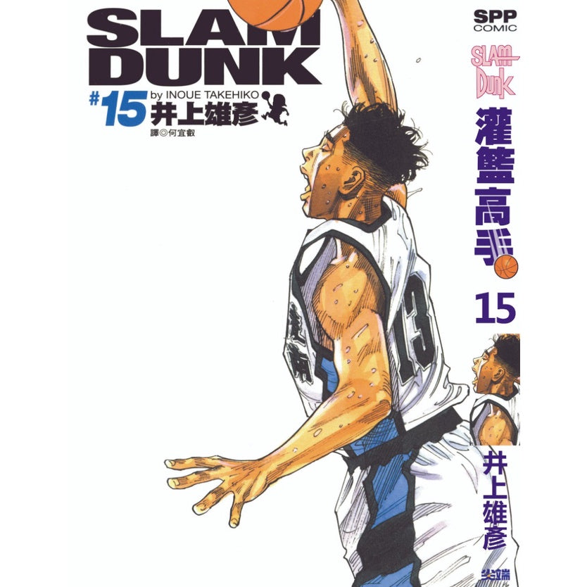 Slam Dunk (Traditional Chinese) Vol. 1-24 - 15