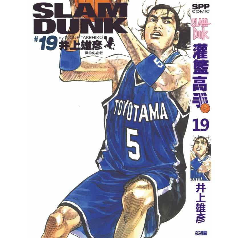 Slam Dunk (Traditional Chinese) Vol. 1-24 - 19