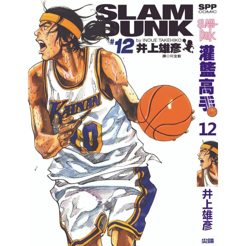 Slam Dunk (Traditional Chinese) Vol. 1-24 - 12
