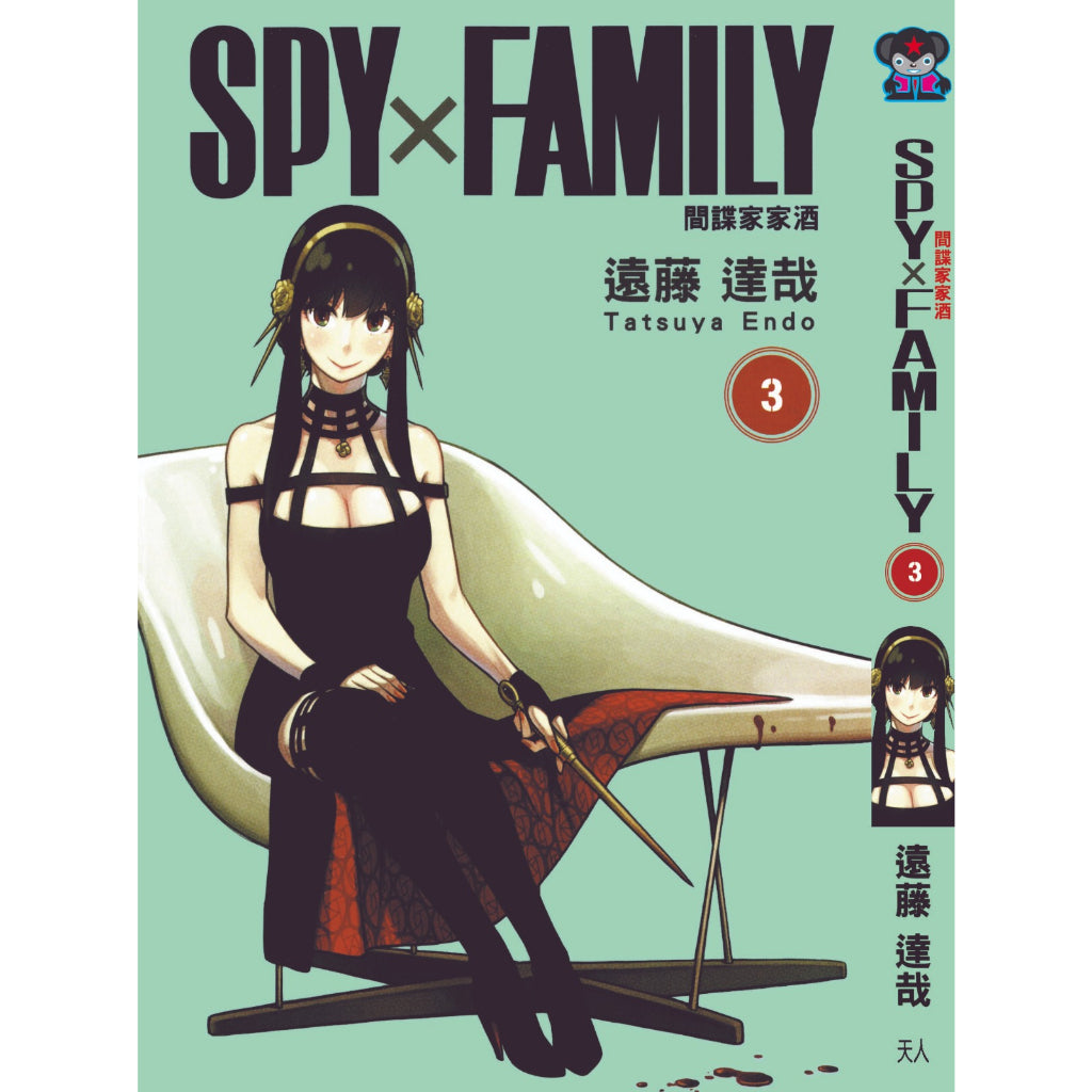 Spy × Family (Traditional Chinese) Vol. 1-10 - 3