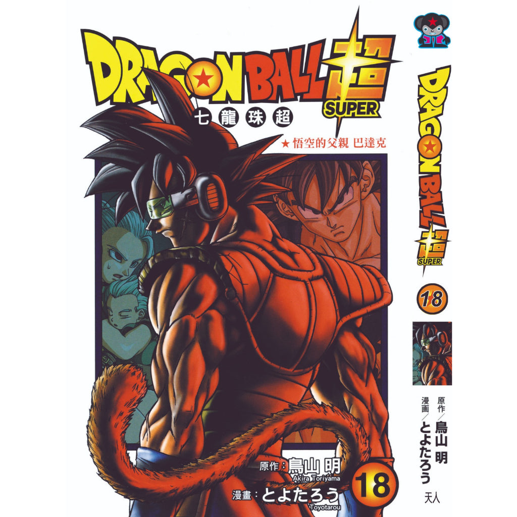 Dragon Ball Super (Traditional Chinese) Vol. 1-22 - 18