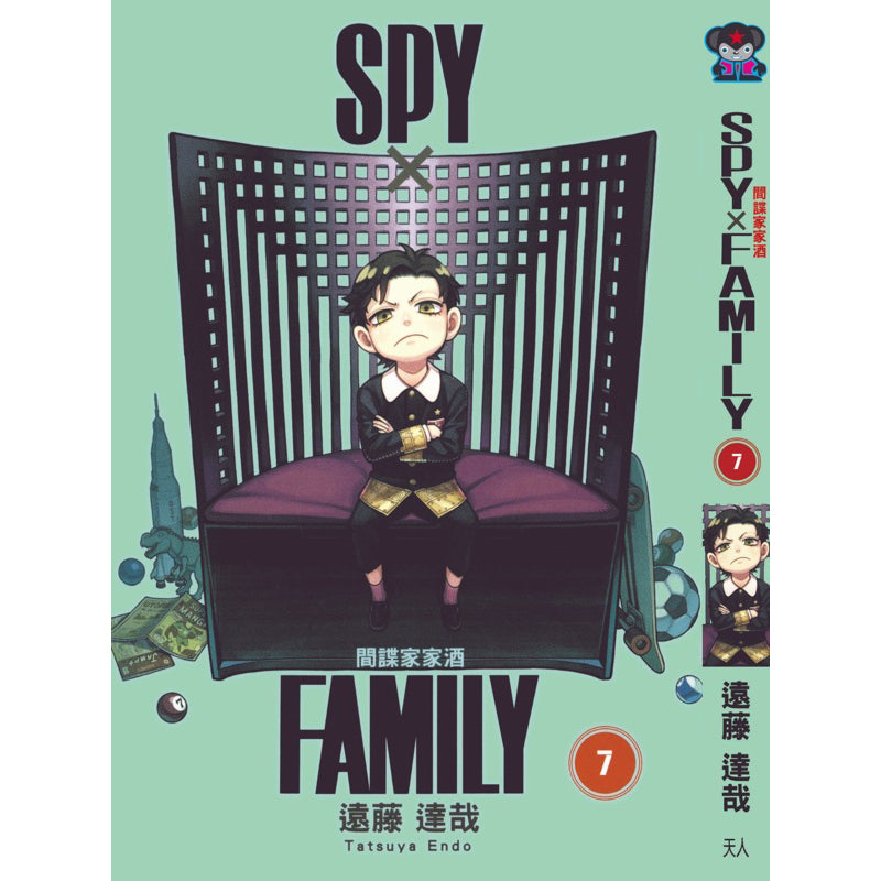 Spy × Family (Traditional Chinese) Vol. 1-10 - 7