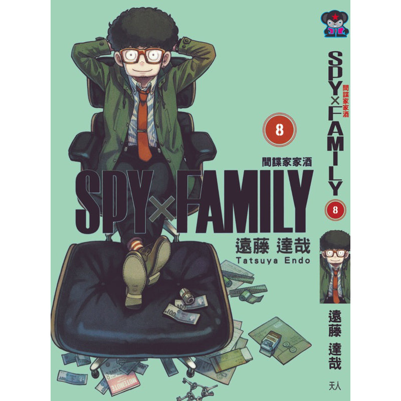 Spy × Family (Traditional Chinese) Vol. 1-10 - 8