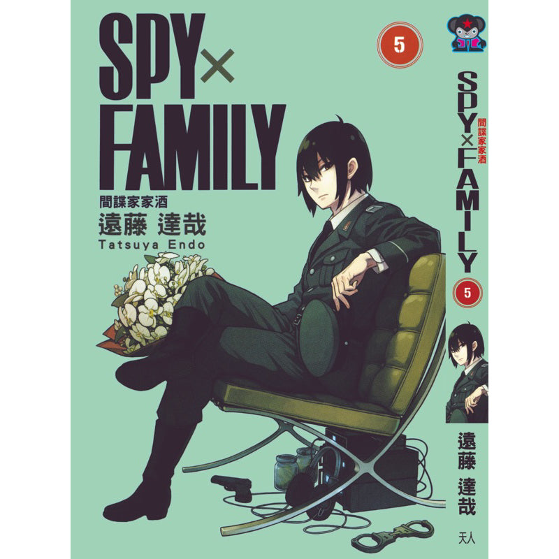 Spy × Family (Traditional Chinese) Vol. 1-10 - 5