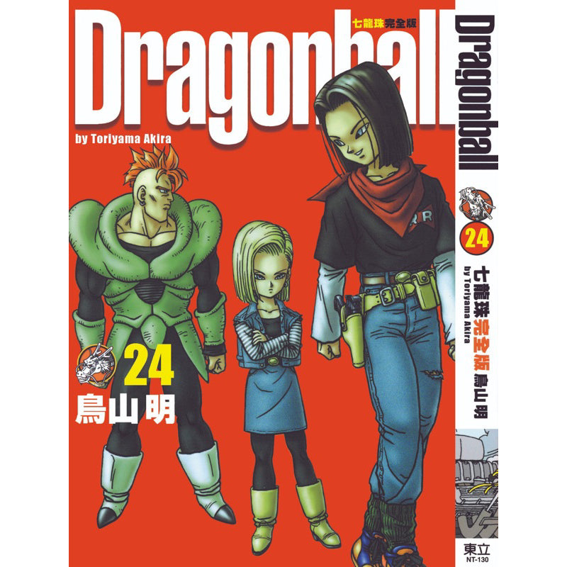 Dragon Ball Z (Traditional Chinese) Vol. 1-34 - 24