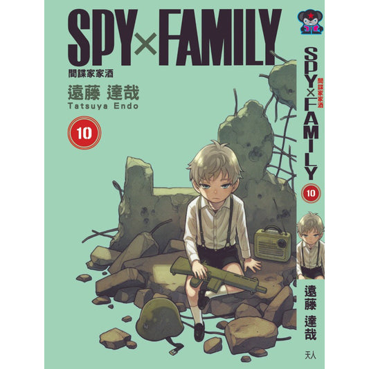 Spy × Family (Traditional Chinese) Vol. 1-10 - 10