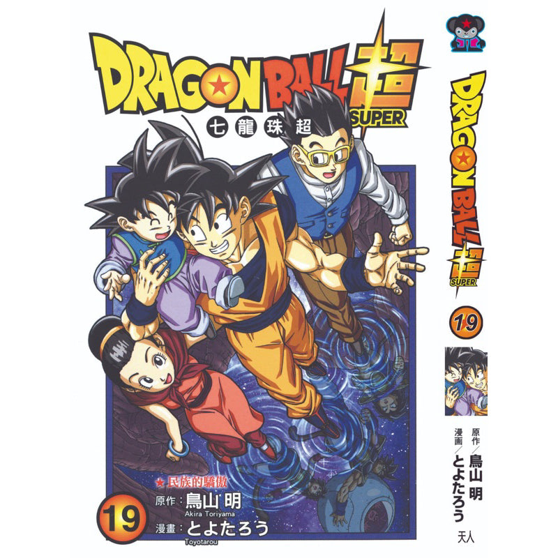 Dragon Ball Super (Traditional Chinese) Vol. 1-22 - 19