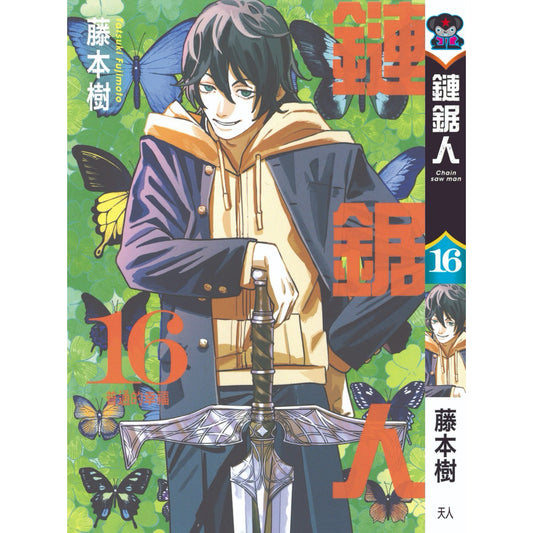 Chainsaw Man (Traditional Chinese) Vol. 1-16 - 16